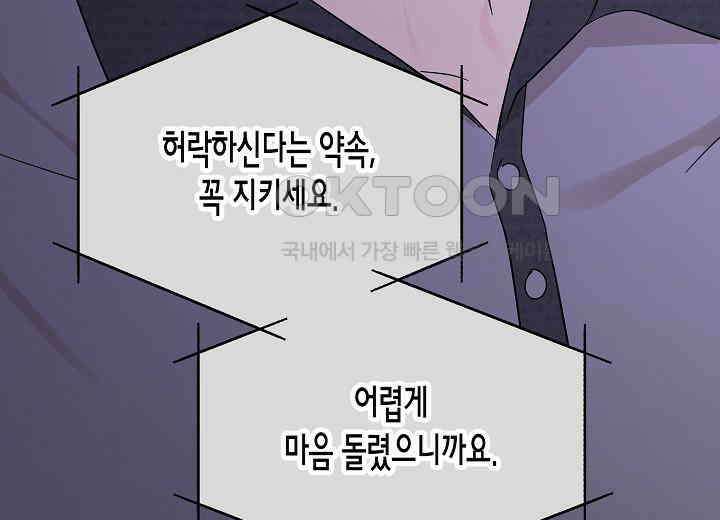 결혼의 목적 15화 239