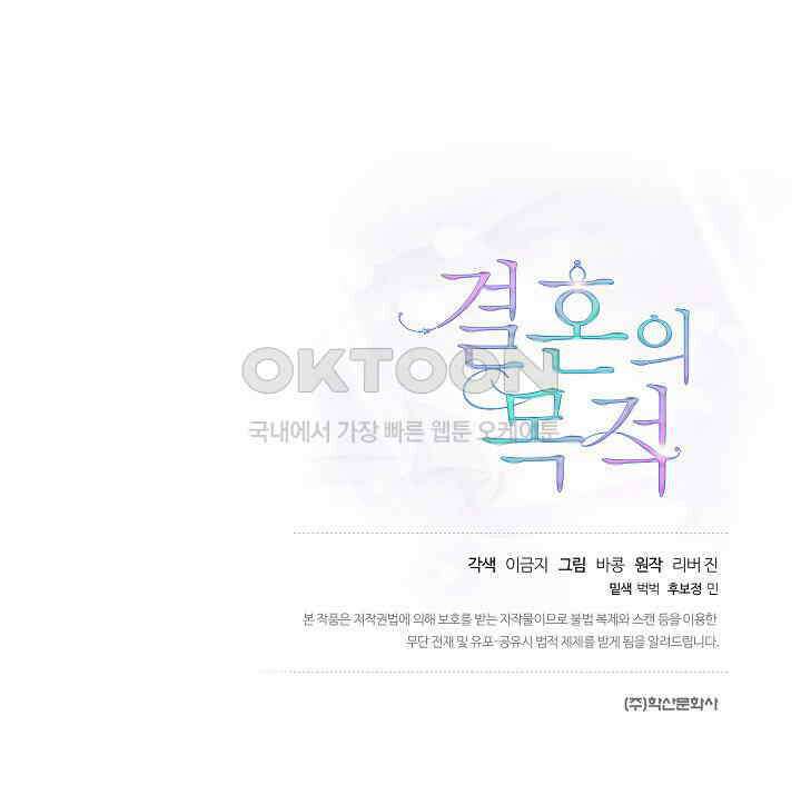 결혼의 목적 15화 255