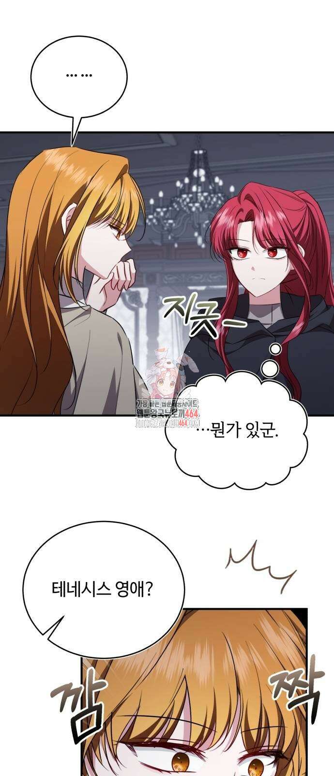 그 악녀 인생, 제가 한번 살아 볼게요 70화 1