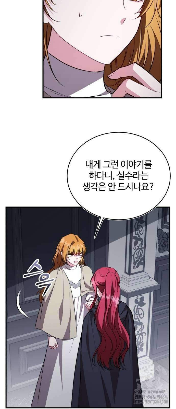 그 악녀 인생, 제가 한번 살아 볼게요 70화 2
