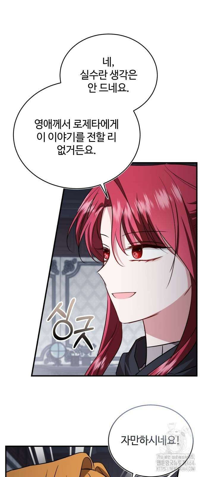 그 악녀 인생, 제가 한번 살아 볼게요 70화 3