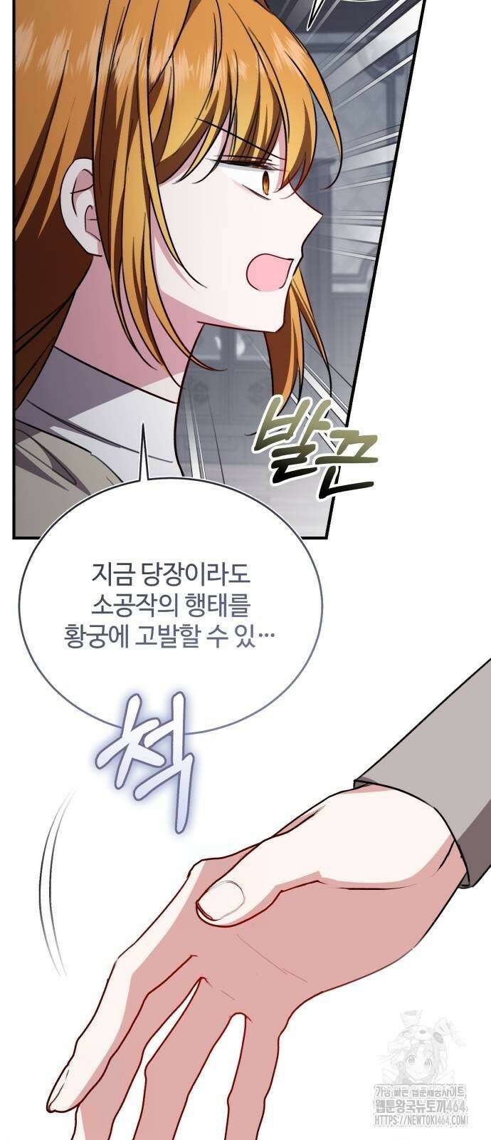 그 악녀 인생, 제가 한번 살아 볼게요 70화 4