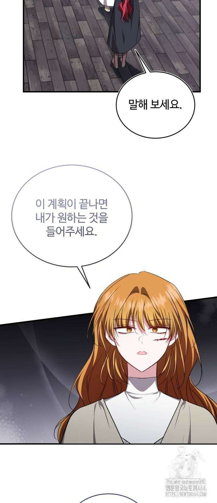 그 악녀 인생, 제가 한번 살아 볼게요 70화 8