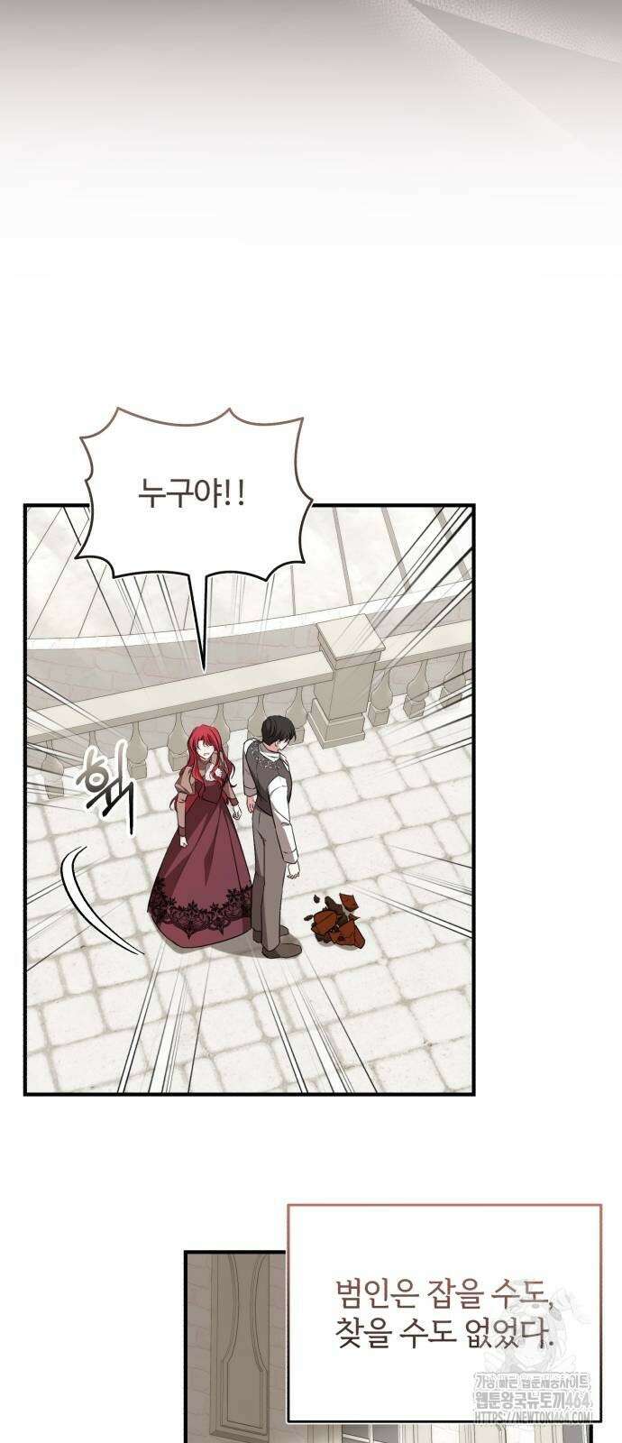 그 악녀 인생, 제가 한번 살아 볼게요 70화 17