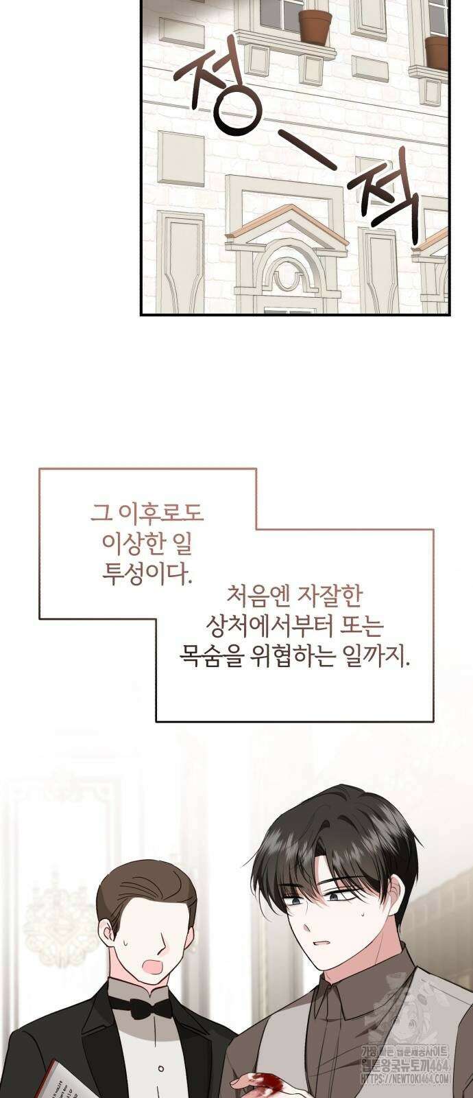 그 악녀 인생, 제가 한번 살아 볼게요 70화 18