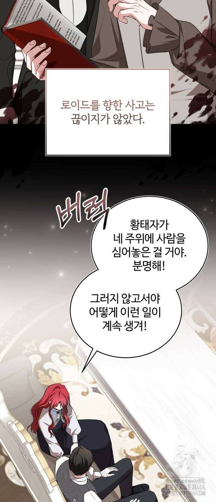 그 악녀 인생, 제가 한번 살아 볼게요 70화 19