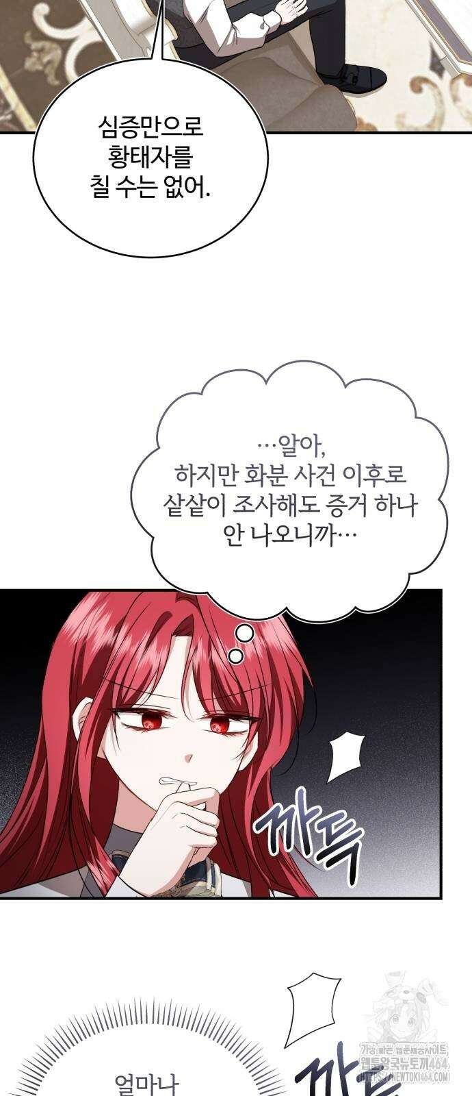 그 악녀 인생, 제가 한번 살아 볼게요 70화 20