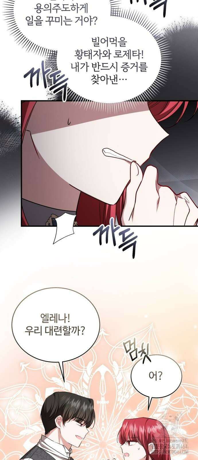 그 악녀 인생, 제가 한번 살아 볼게요 70화 21