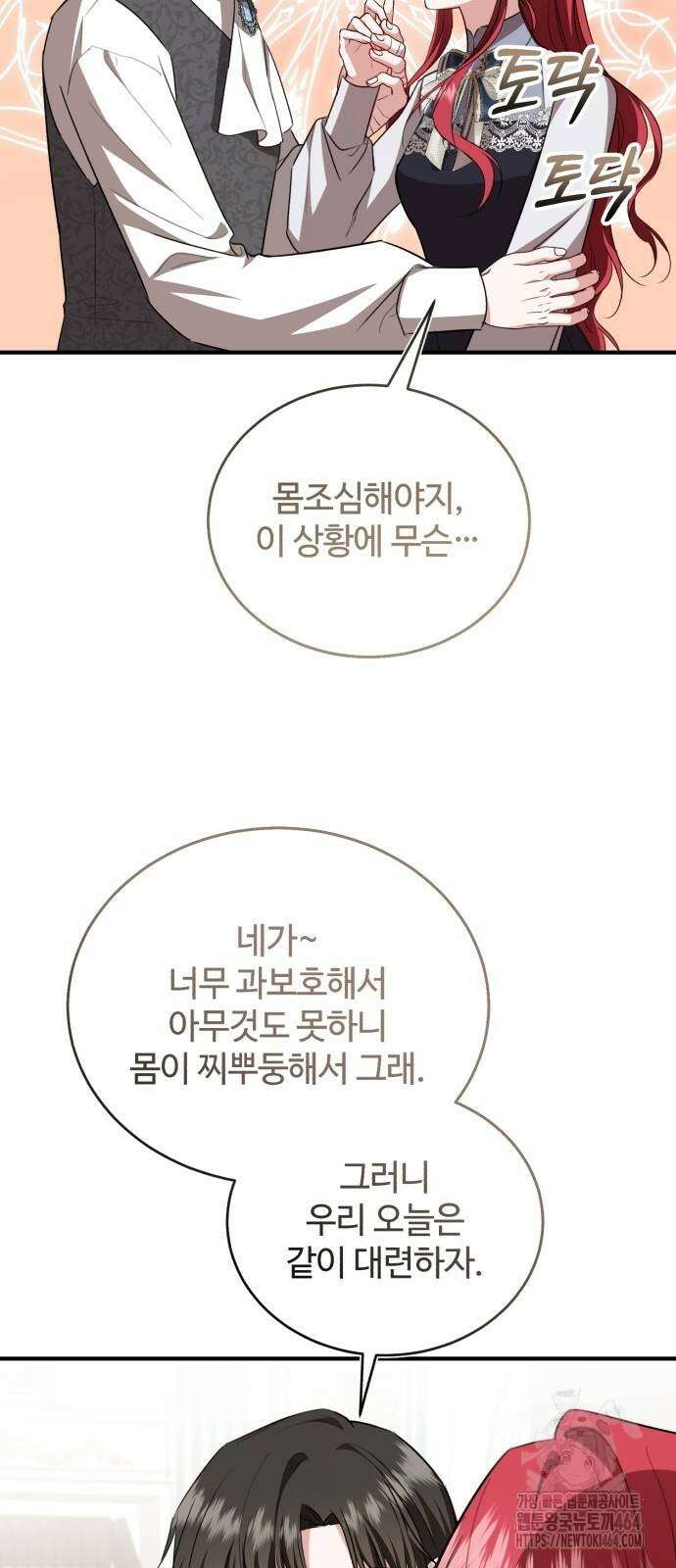 그 악녀 인생, 제가 한번 살아 볼게요 70화 22