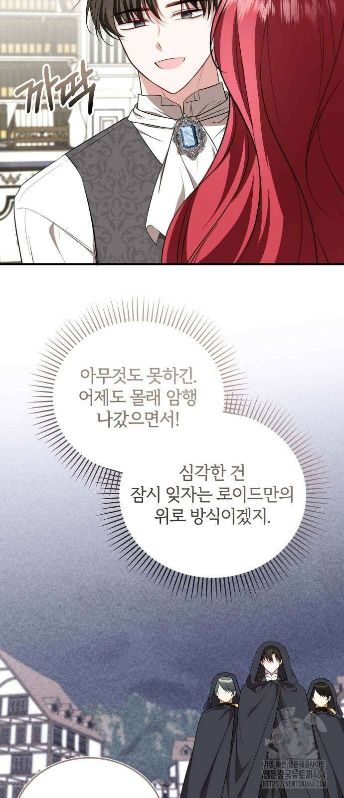 그 악녀 인생, 제가 한번 살아 볼게요 70화 23