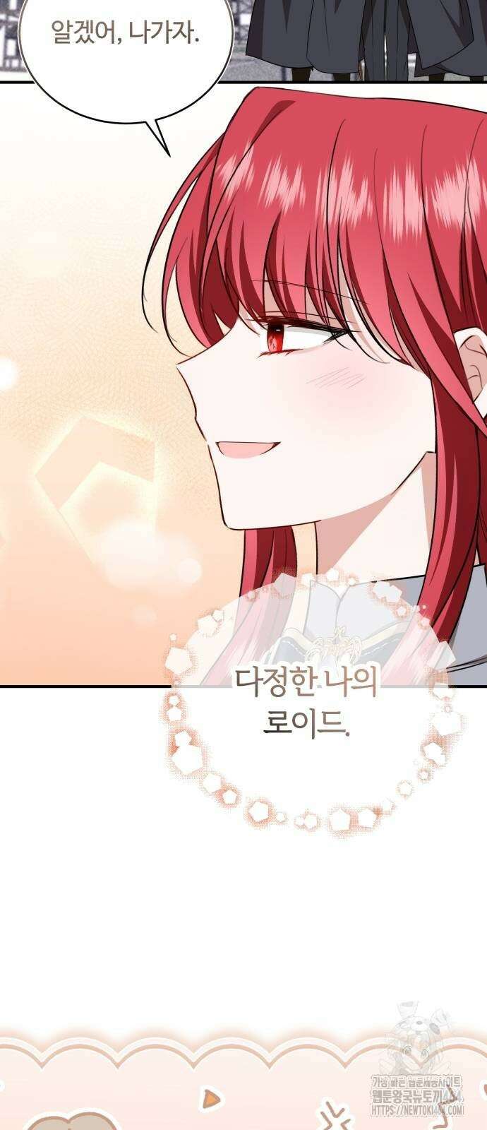 그 악녀 인생, 제가 한번 살아 볼게요 70화 24