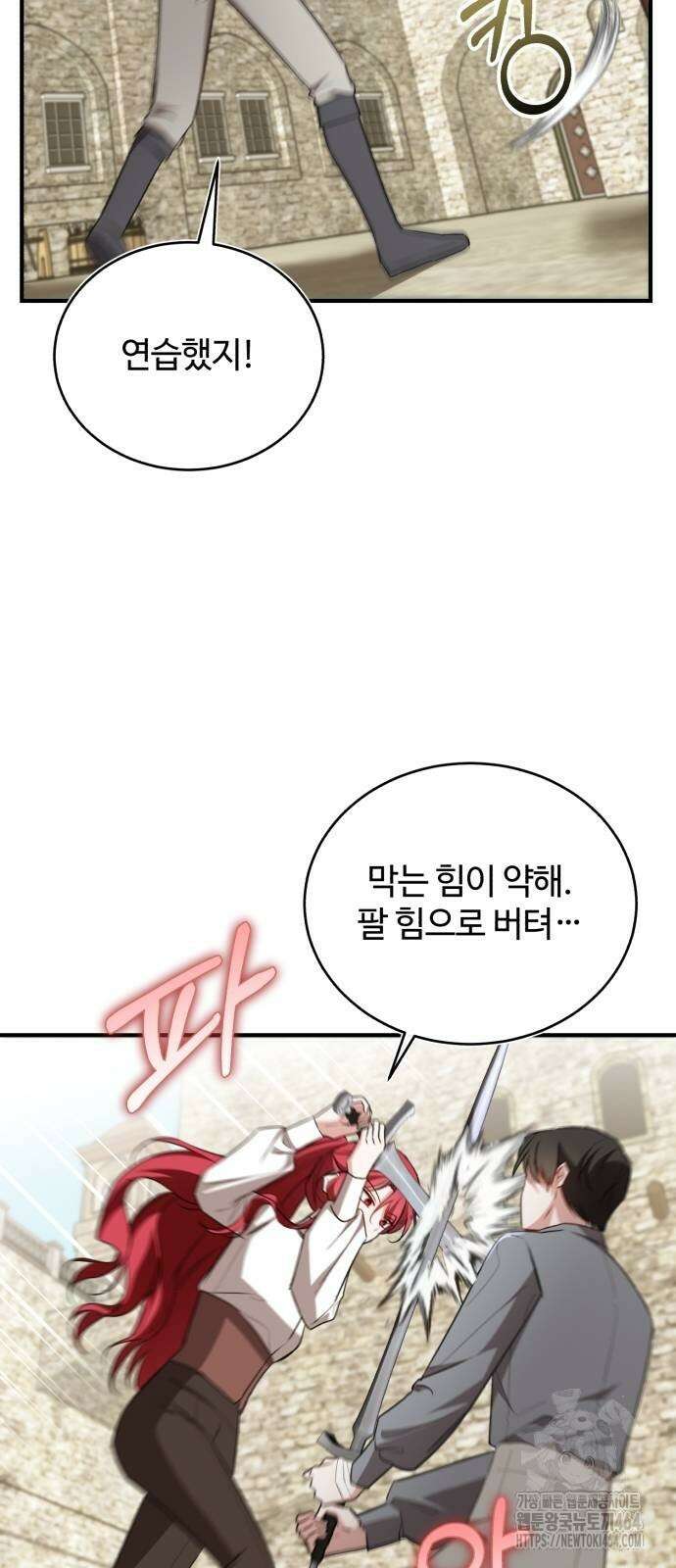 그 악녀 인생, 제가 한번 살아 볼게요 70화 28