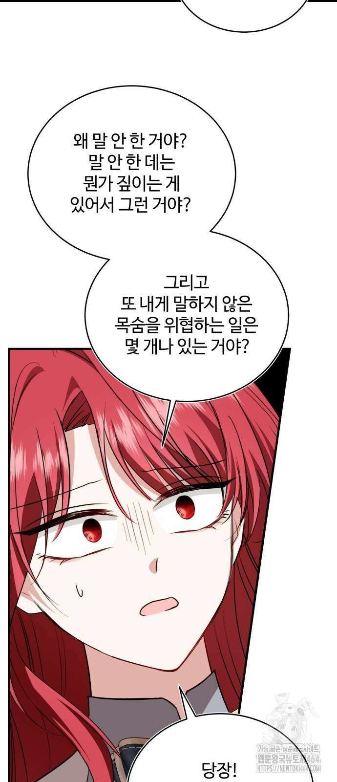 그 악녀 인생, 제가 한번 살아 볼게요 70화 36