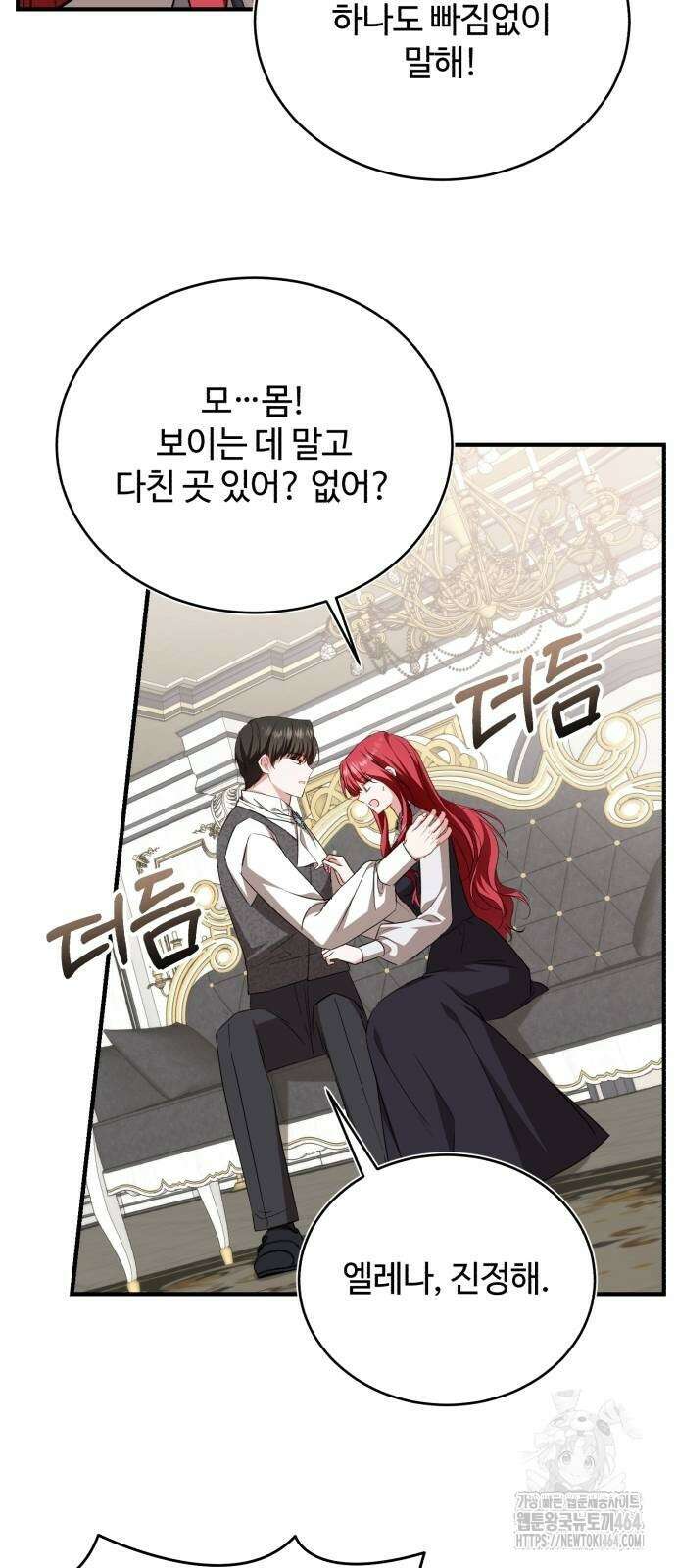 그 악녀 인생, 제가 한번 살아 볼게요 70화 37