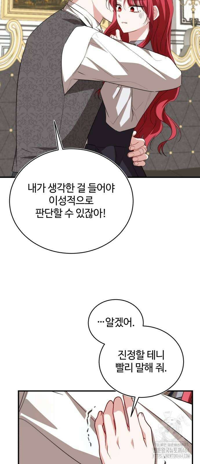 그 악녀 인생, 제가 한번 살아 볼게요 70화 39