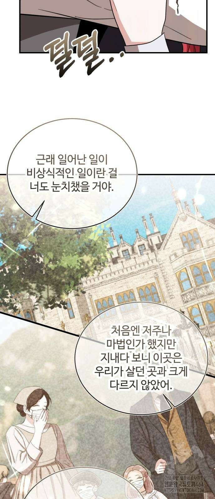 그 악녀 인생, 제가 한번 살아 볼게요 70화 40