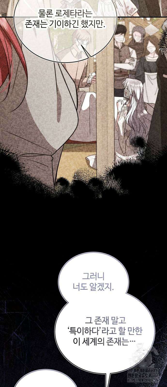 그 악녀 인생, 제가 한번 살아 볼게요 70화 41