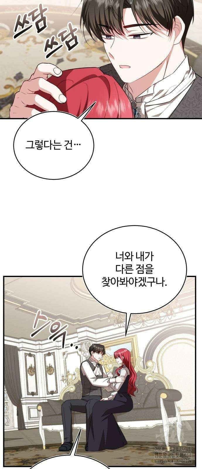 그 악녀 인생, 제가 한번 살아 볼게요 70화 43