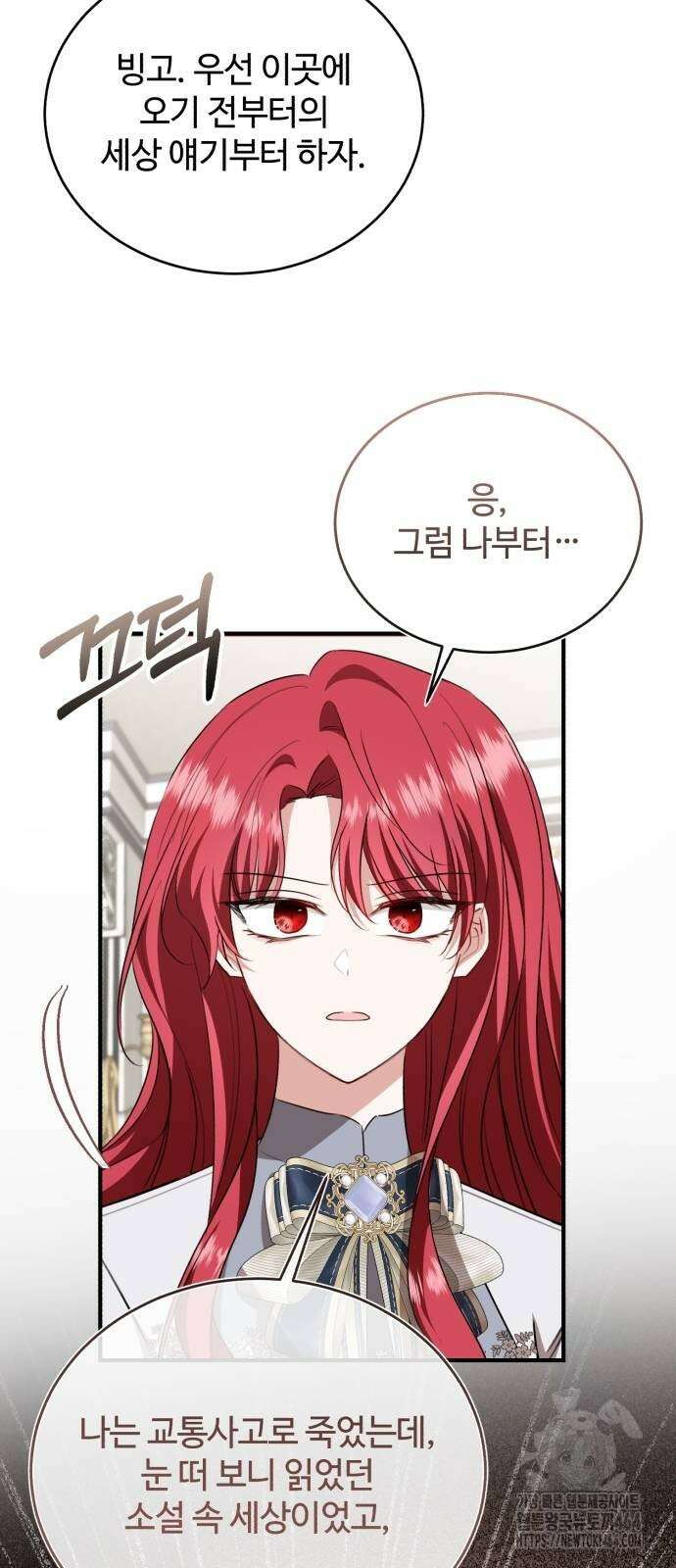 그 악녀 인생, 제가 한번 살아 볼게요 70화 44