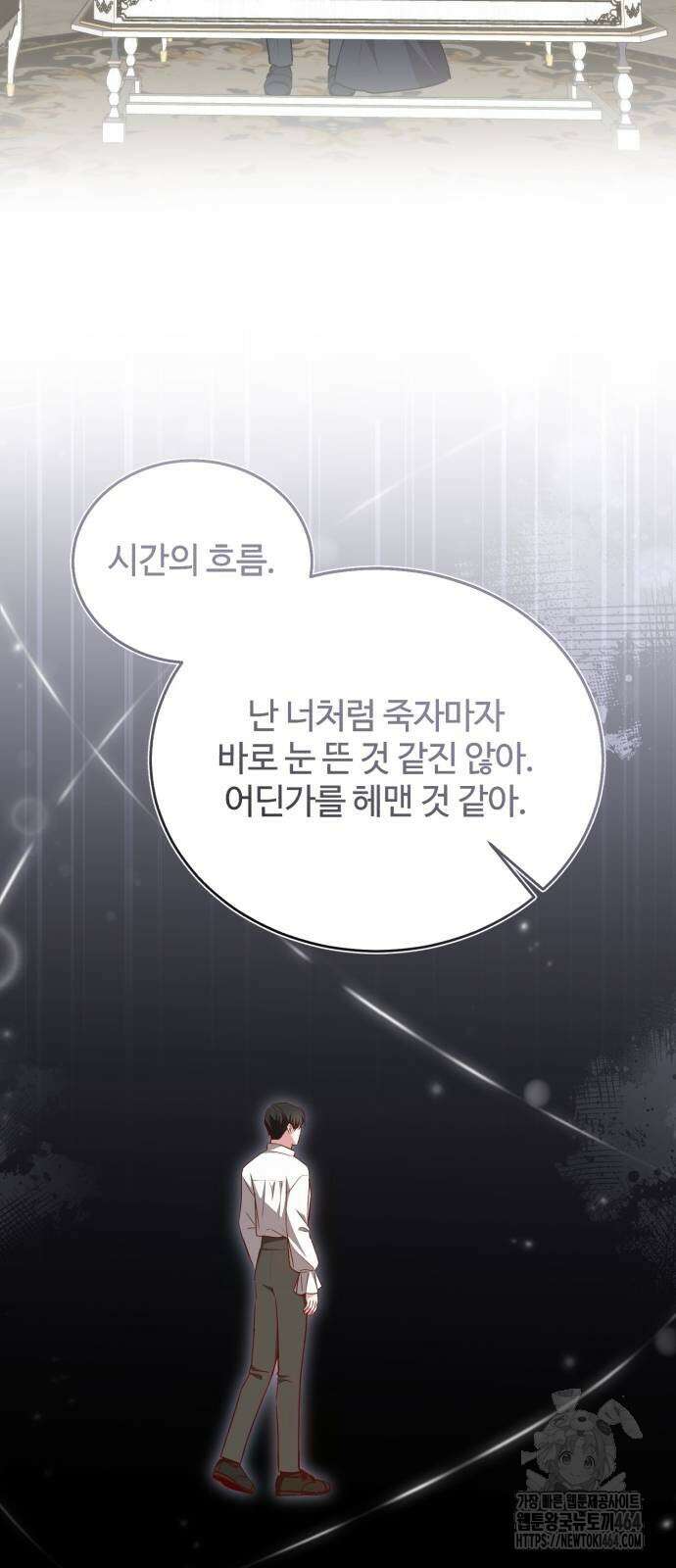 그 악녀 인생, 제가 한번 살아 볼게요 70화 51