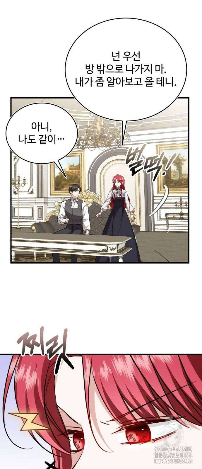 그 악녀 인생, 제가 한번 살아 볼게요 70화 55