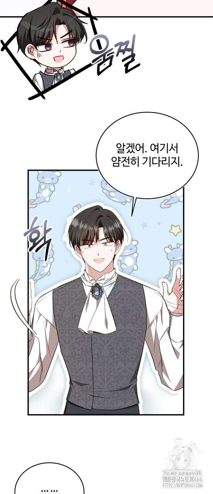 그 악녀 인생, 제가 한번 살아 볼게요 70화 56