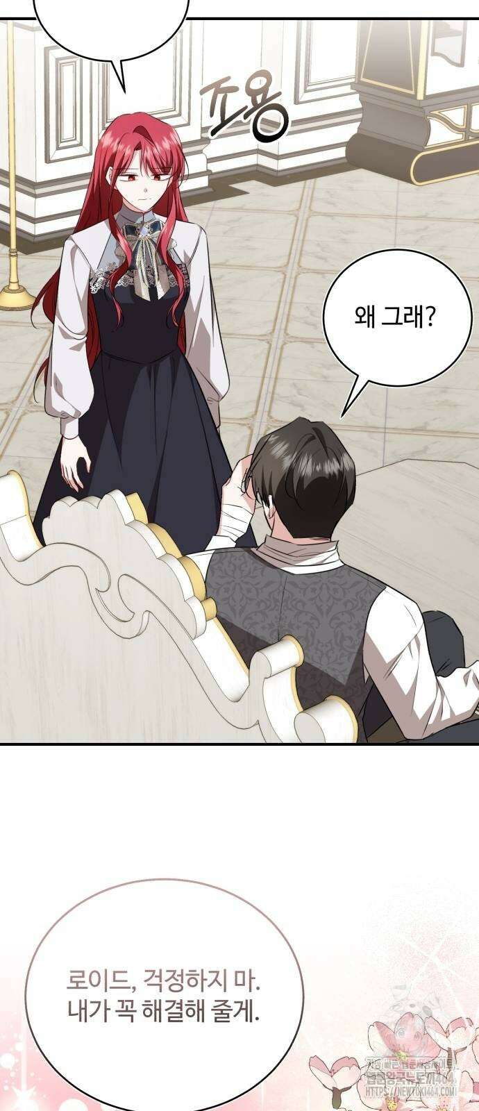 그 악녀 인생, 제가 한번 살아 볼게요 70화 57