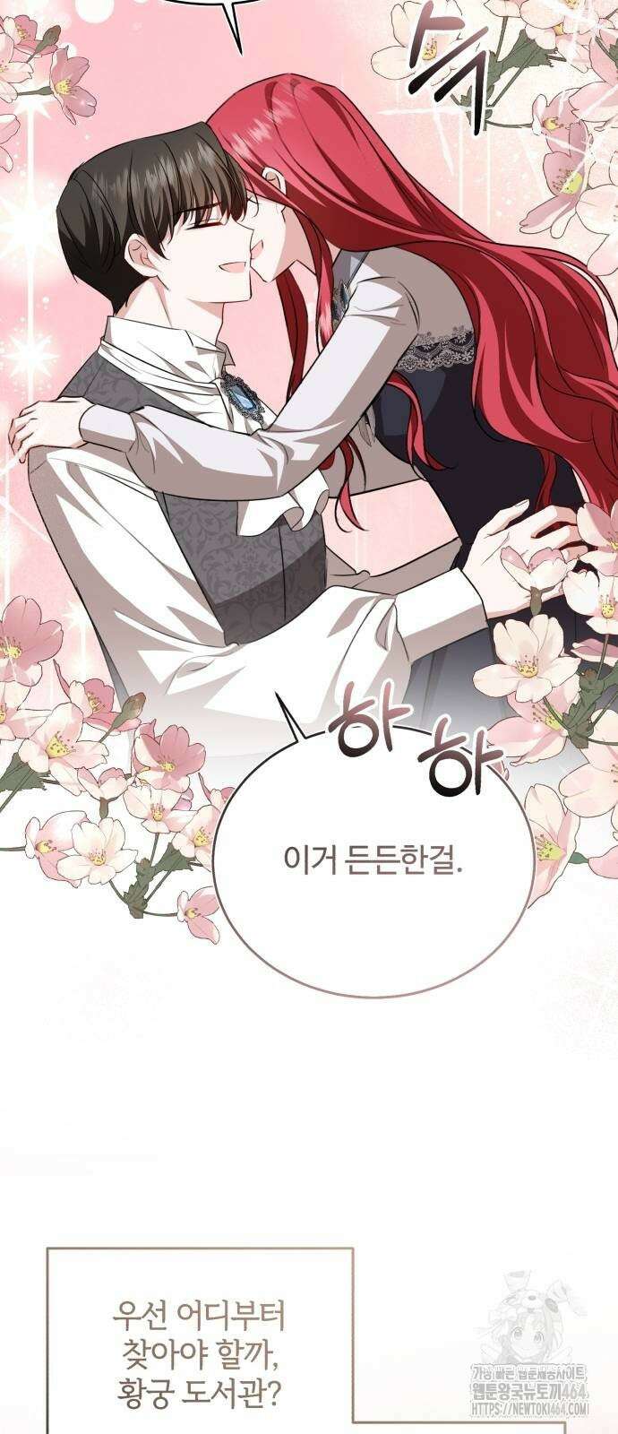 그 악녀 인생, 제가 한번 살아 볼게요 70화 58