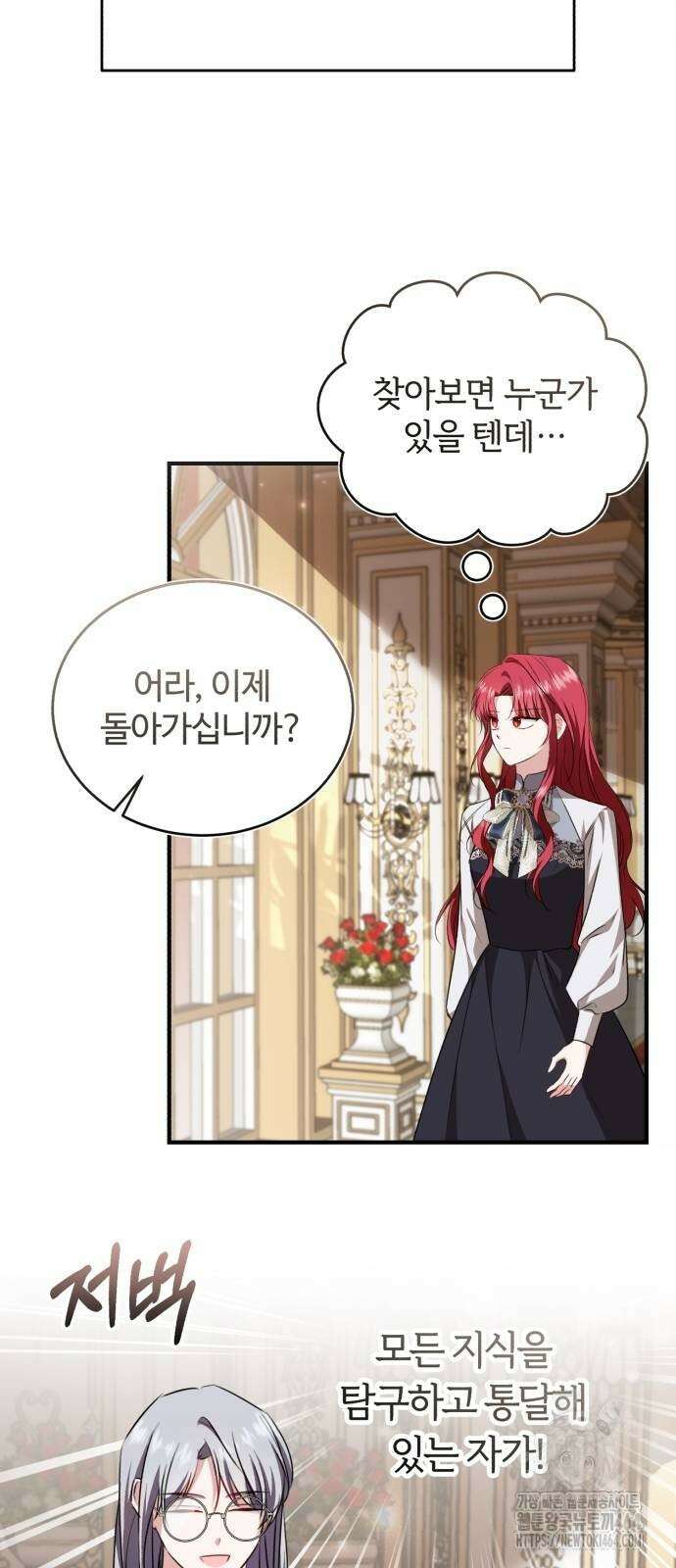 그 악녀 인생, 제가 한번 살아 볼게요 70화 60