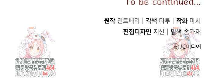 그 악녀 인생, 제가 한번 살아 볼게요 70화 62