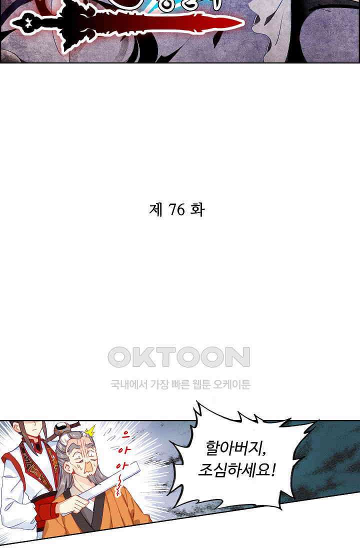 주선청운지 76화 2