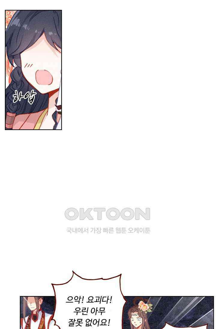 주선청운지 76화 5