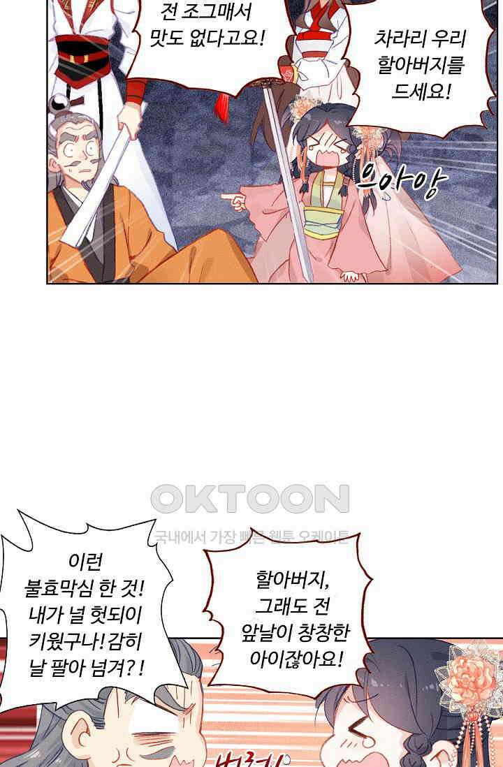 주선청운지 76화 6