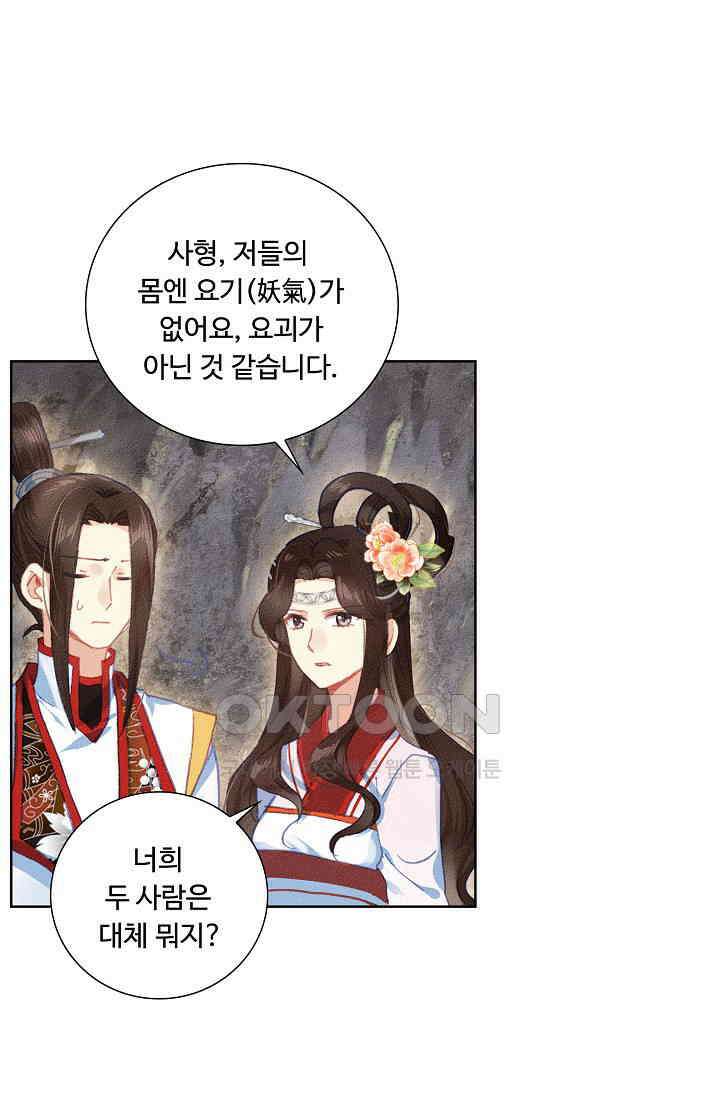 주선청운지 76화 9