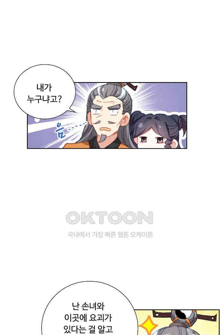 주선청운지 76화 10