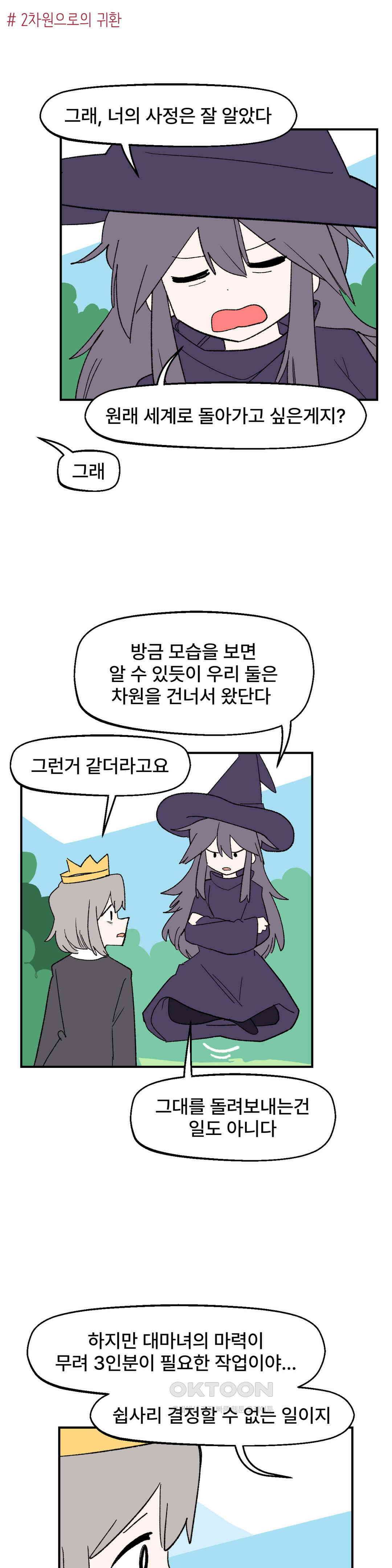무책임 공주는 힘들어! 84화 1