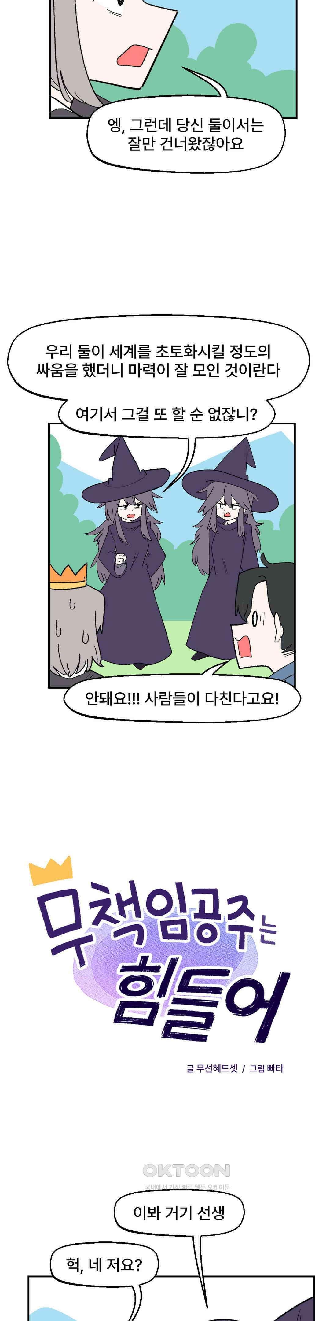 무책임 공주는 힘들어! 84화 2
