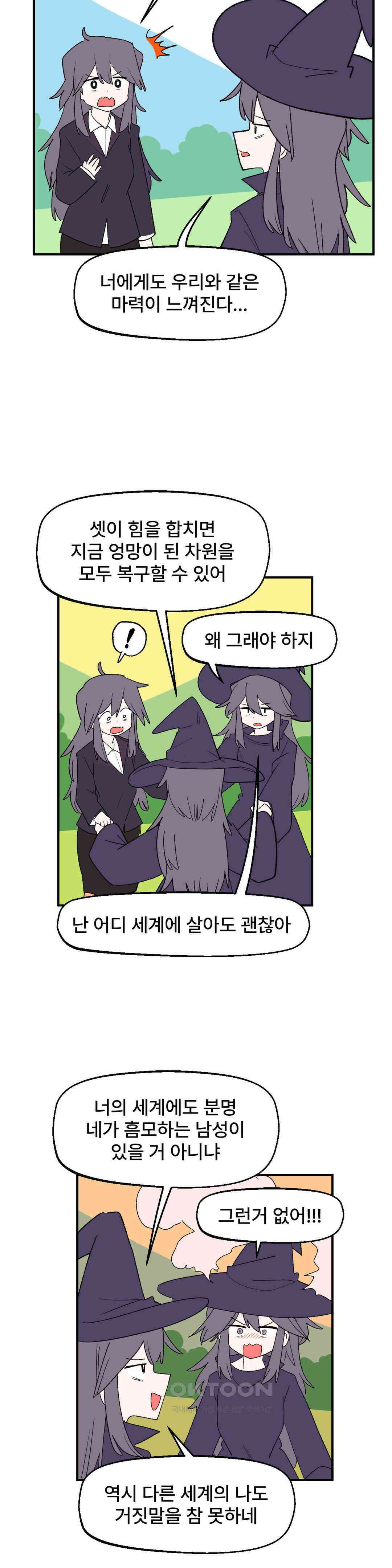 무책임 공주는 힘들어! 84화 3