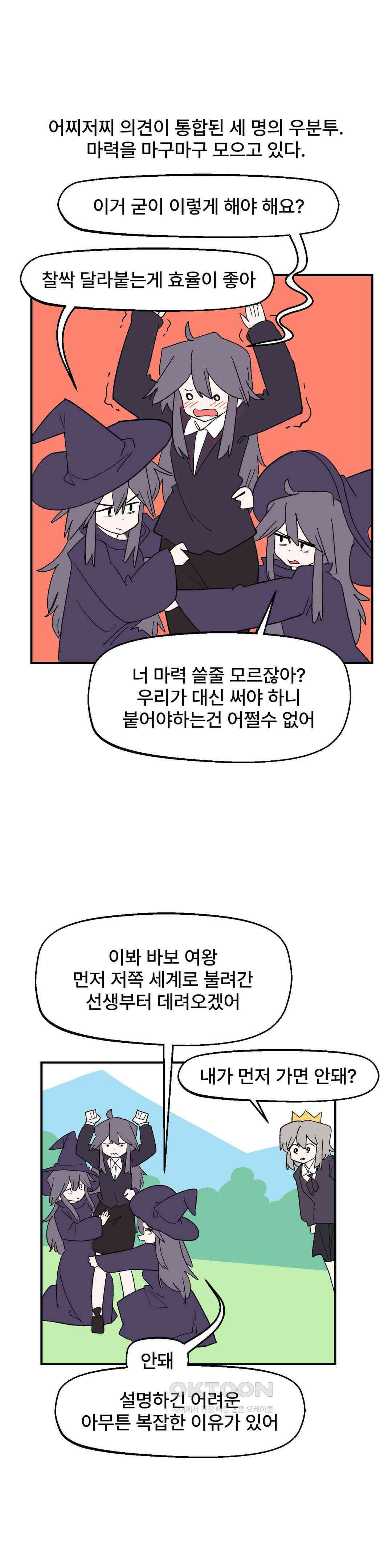 무책임 공주는 힘들어! 84화 4
