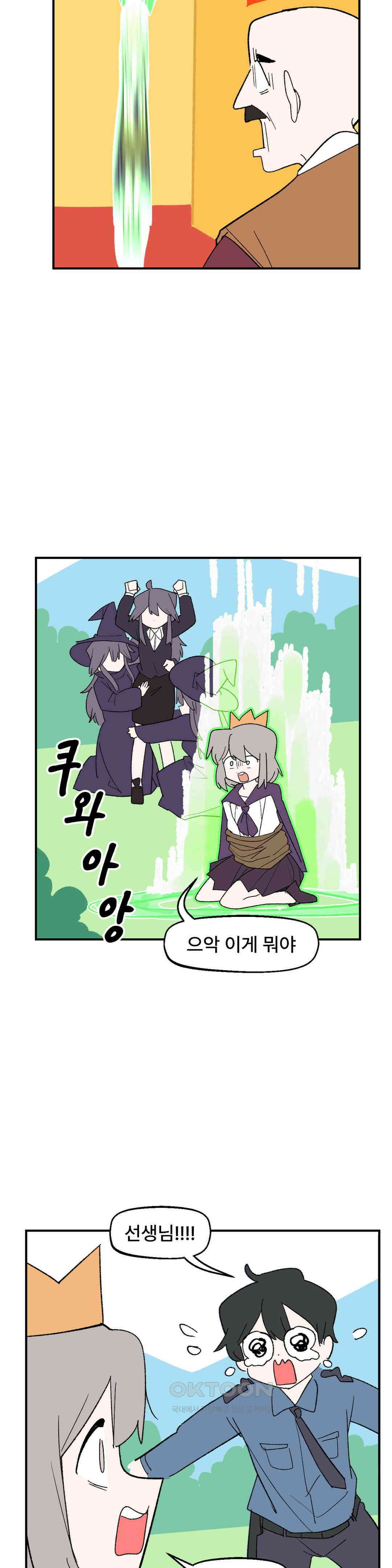 무책임 공주는 힘들어! 84화 6