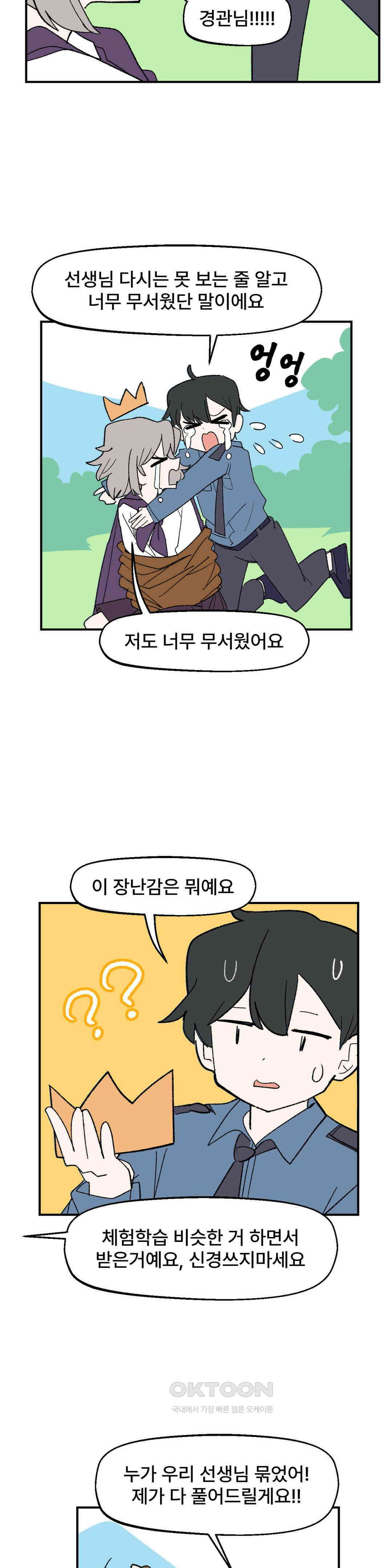 무책임 공주는 힘들어! 84화 7