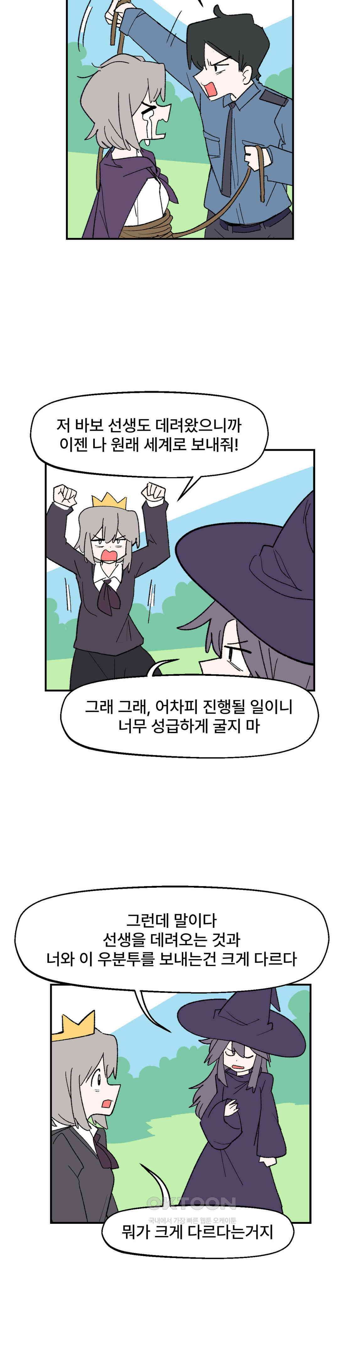 무책임 공주는 힘들어! 84화 8