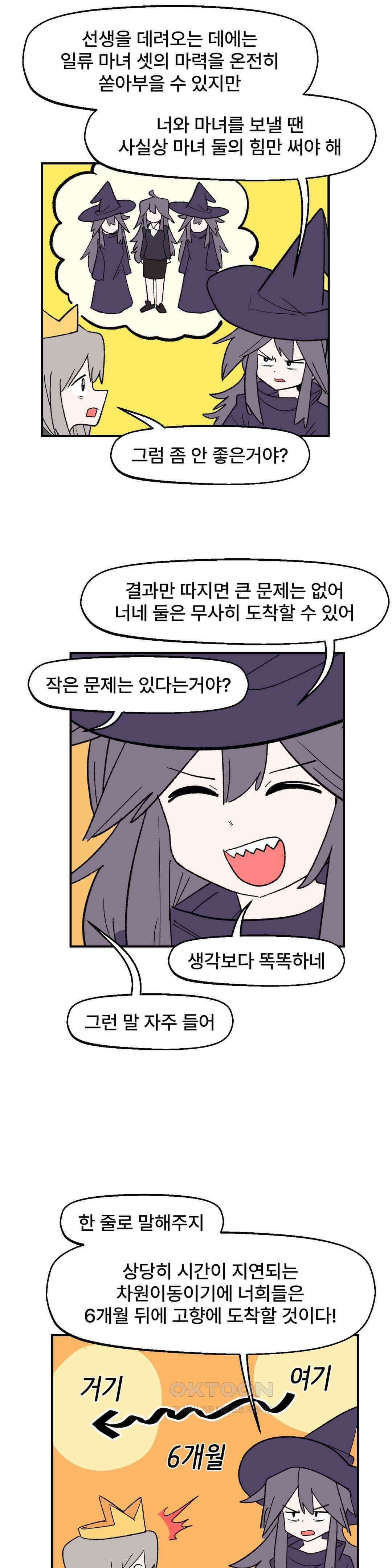무책임 공주는 힘들어! 84화 9