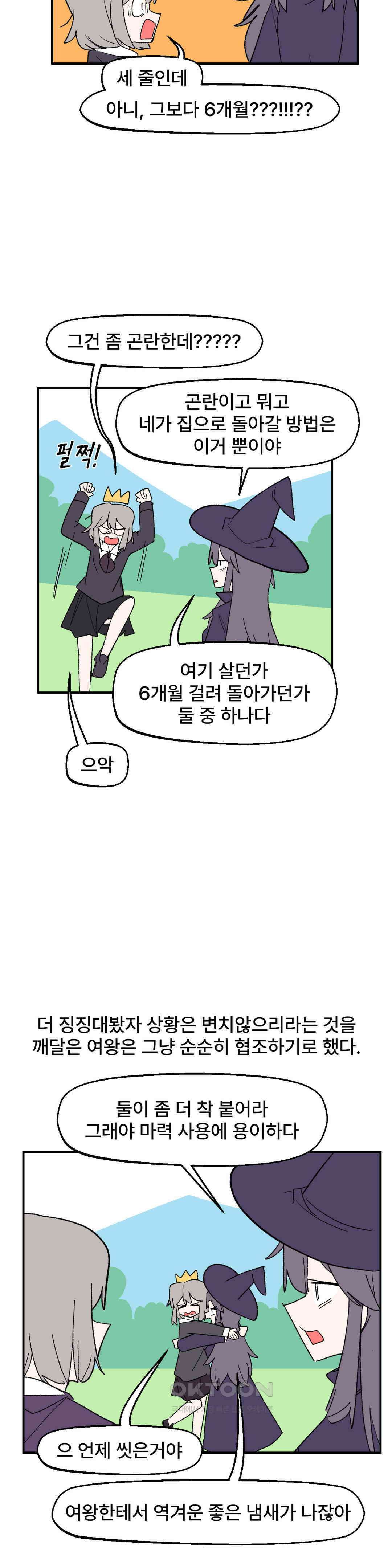 무책임 공주는 힘들어! 84화 10