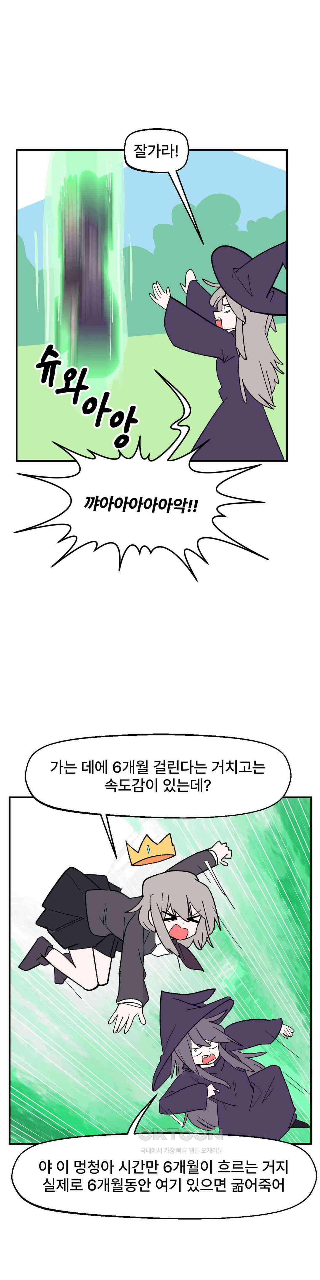 무책임 공주는 힘들어! 84화 11