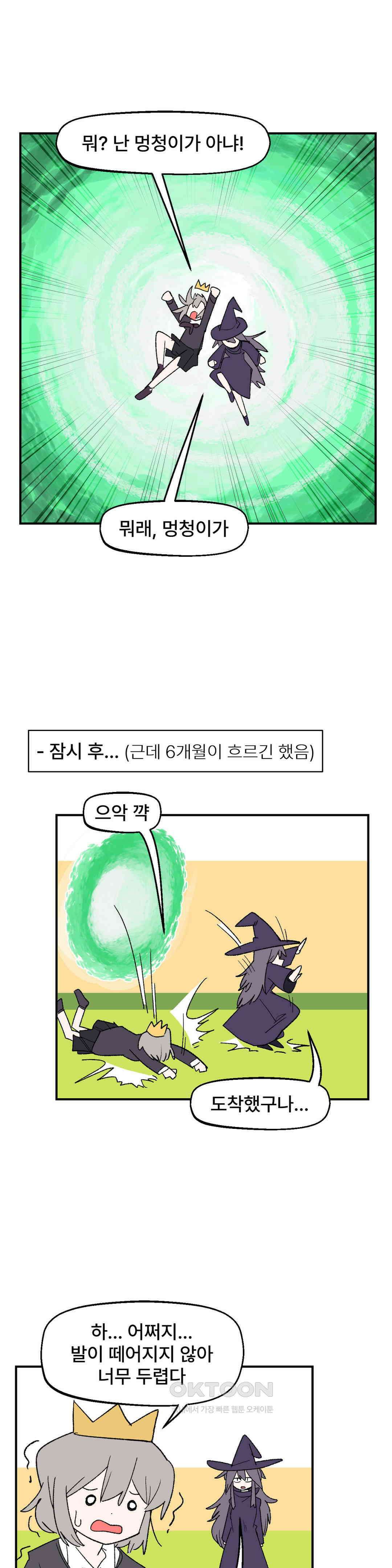 무책임 공주는 힘들어! 84화 12