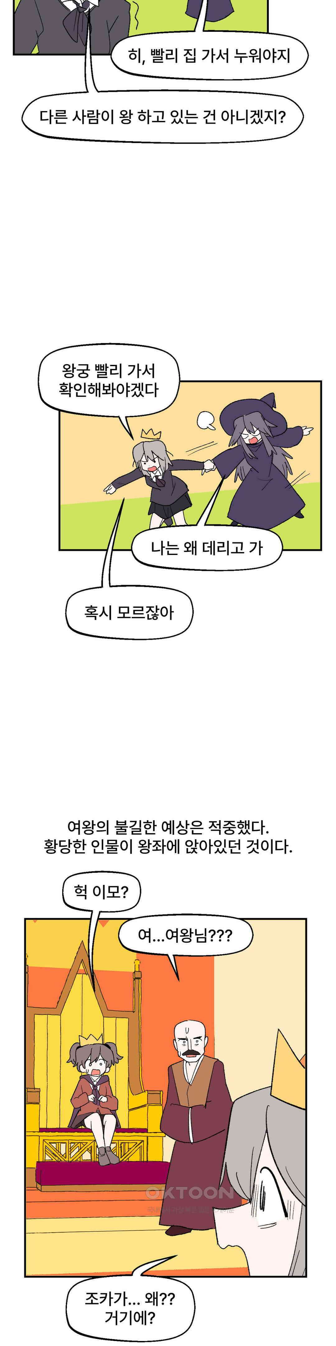 무책임 공주는 힘들어! 84화 13