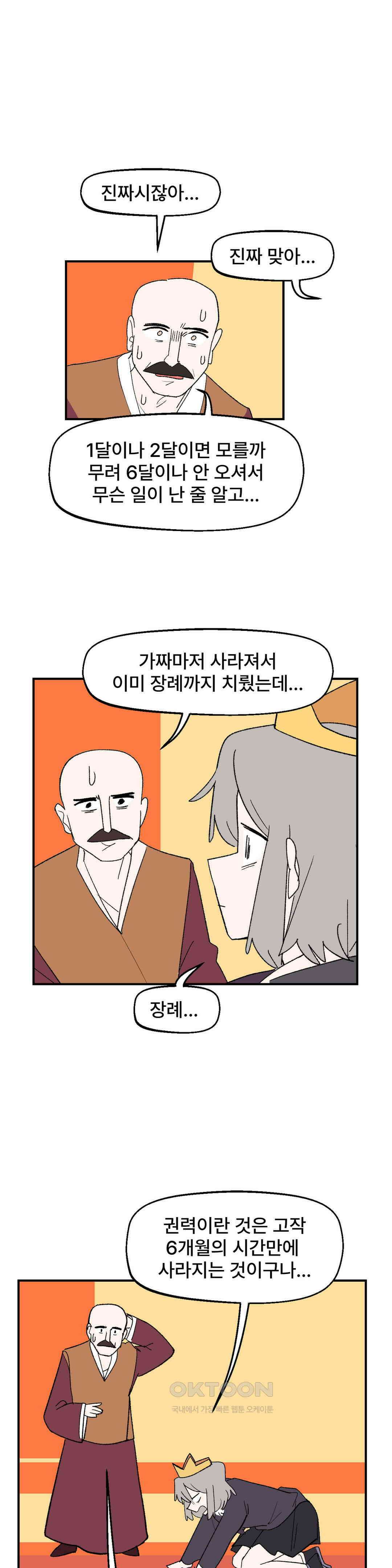 무책임 공주는 힘들어! 84화 14