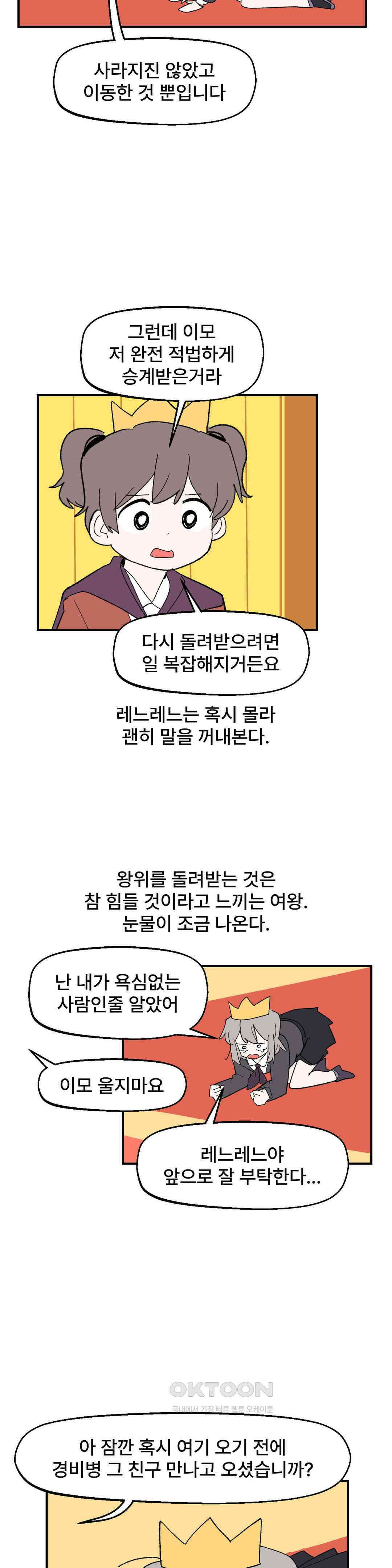 무책임 공주는 힘들어! 84화 15