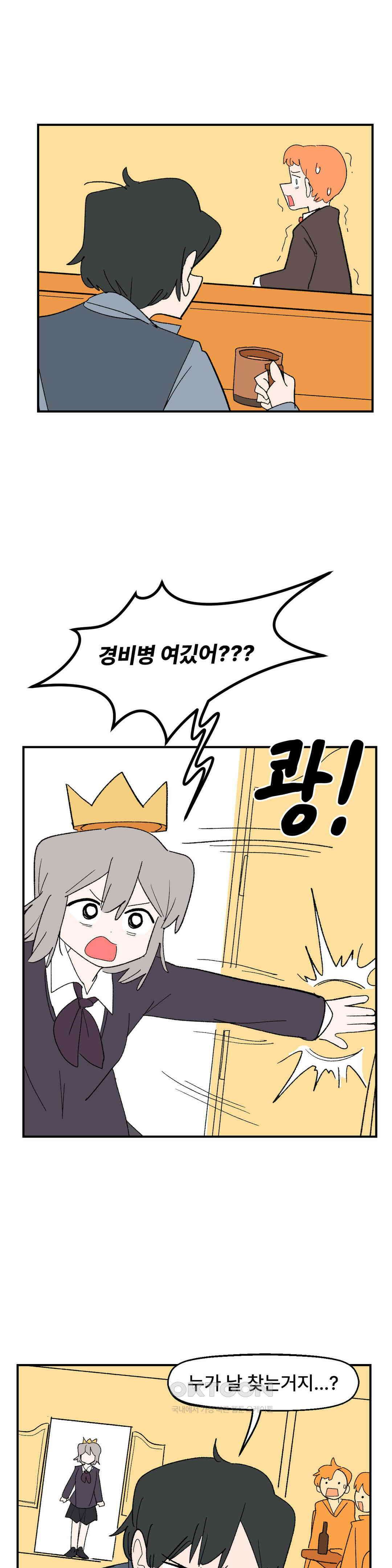 무책임 공주는 힘들어! 84화 18
